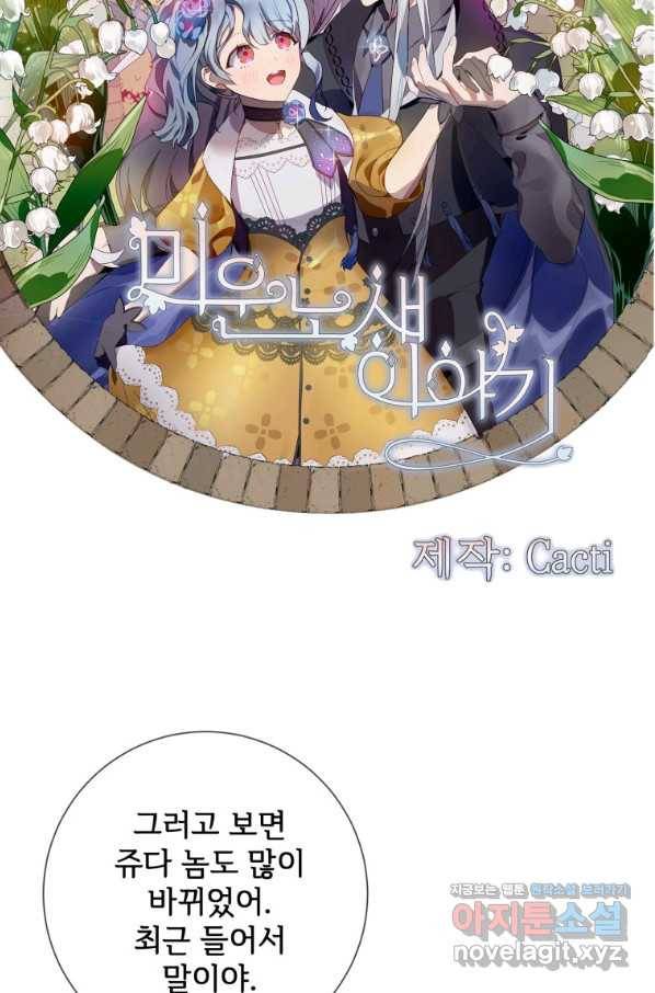미운 노새 이야기 83화 2