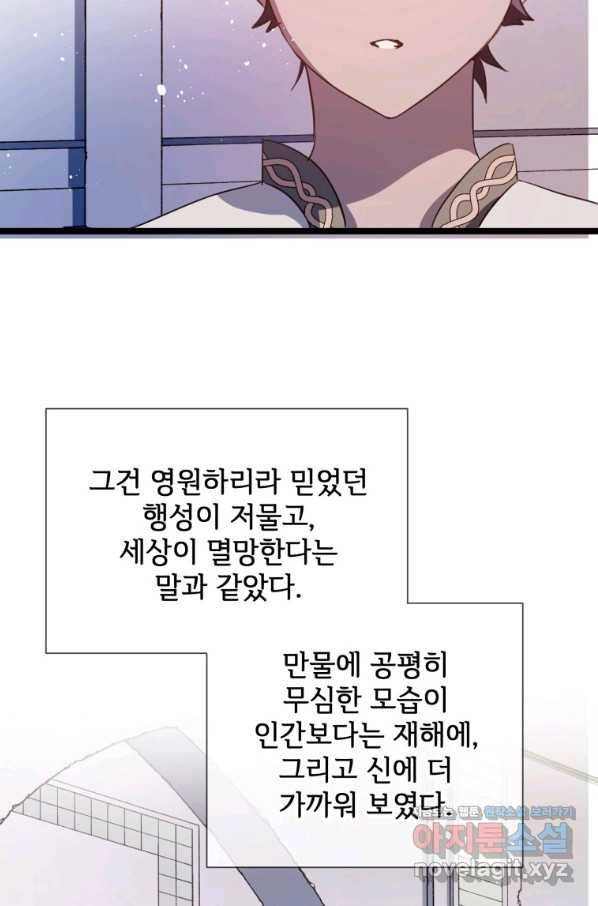 미운 노새 이야기 83화 7