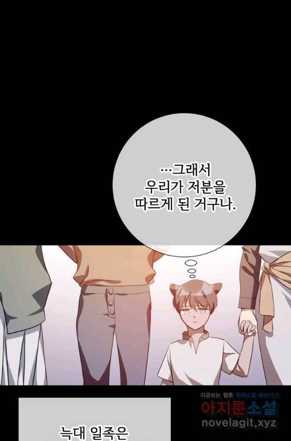 미운 노새 이야기 83화 11