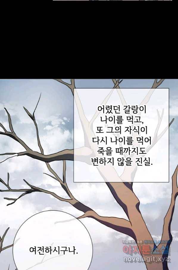 미운 노새 이야기 83화 14