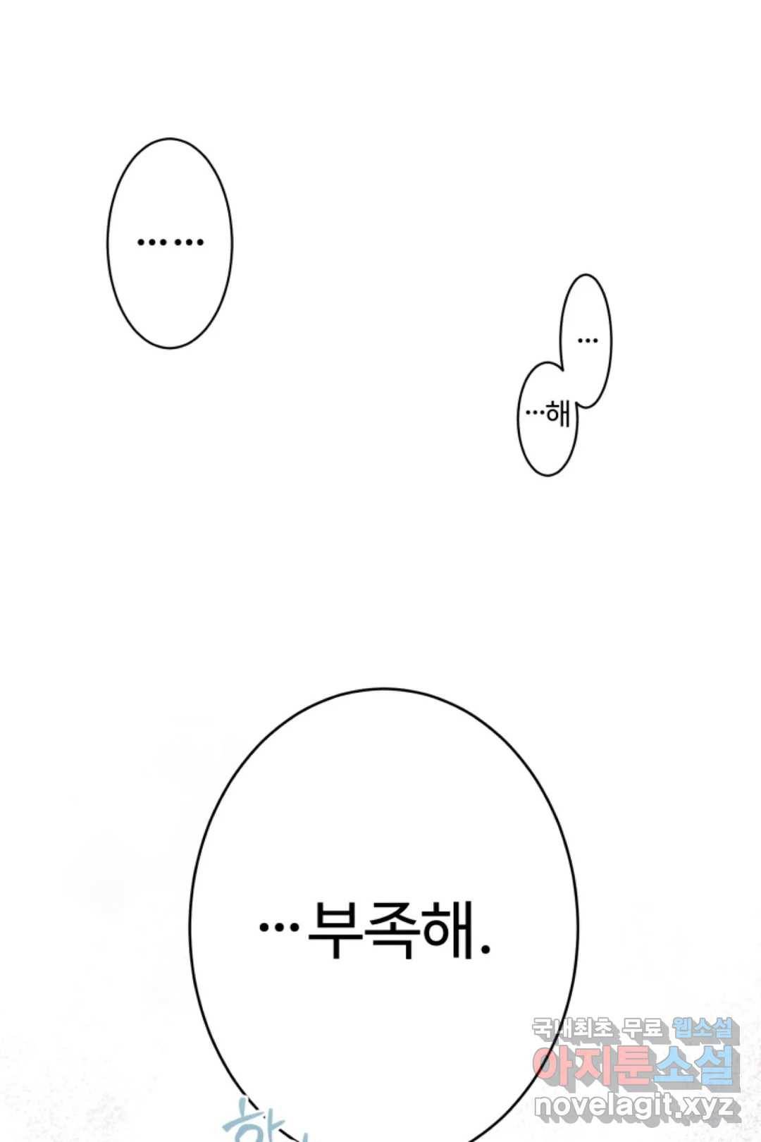 오늘 밤 어때?(BL) episode 2-8. 21화 1