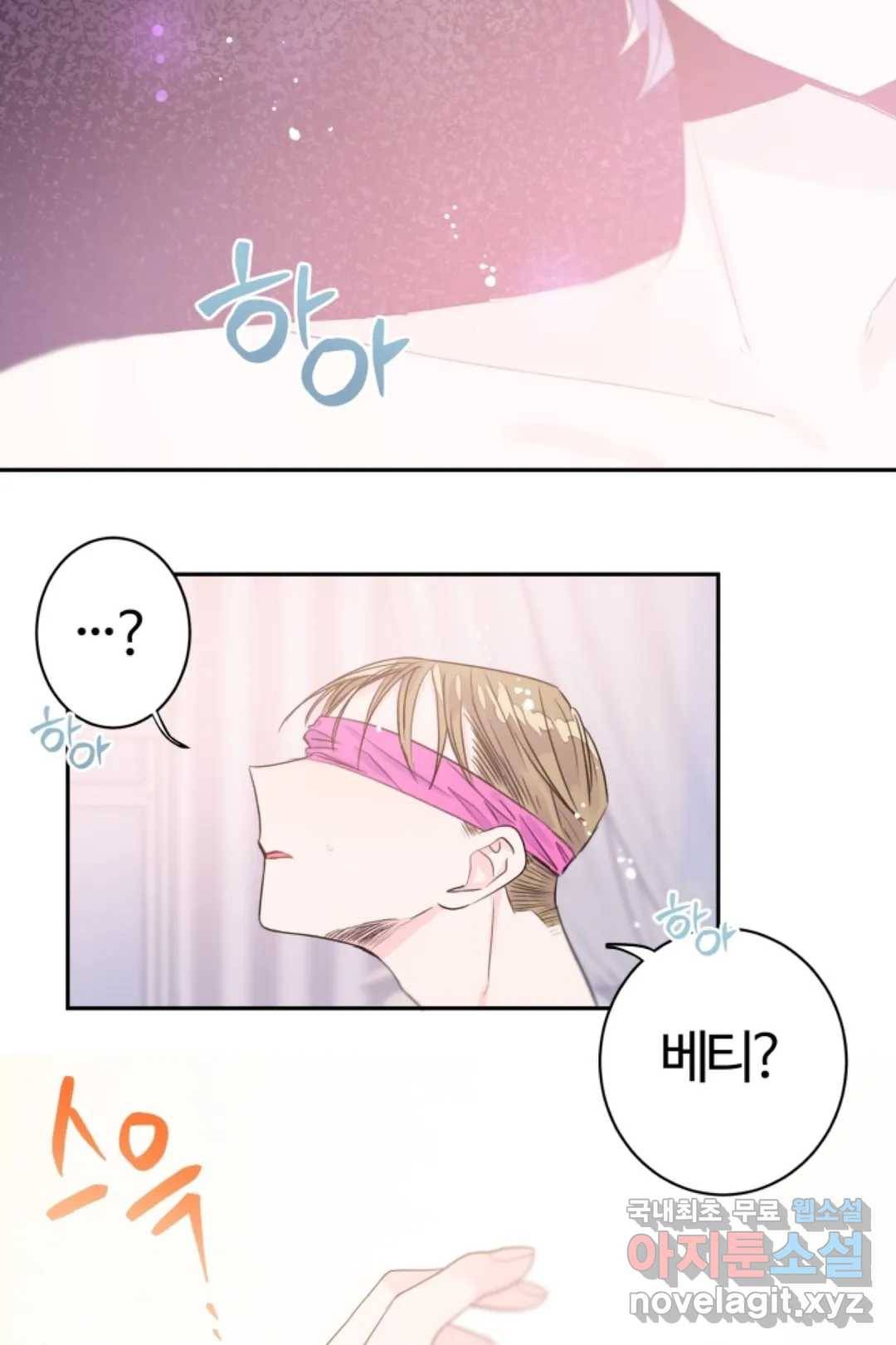 오늘 밤 어때?(BL) episode 2-8. 21화 3