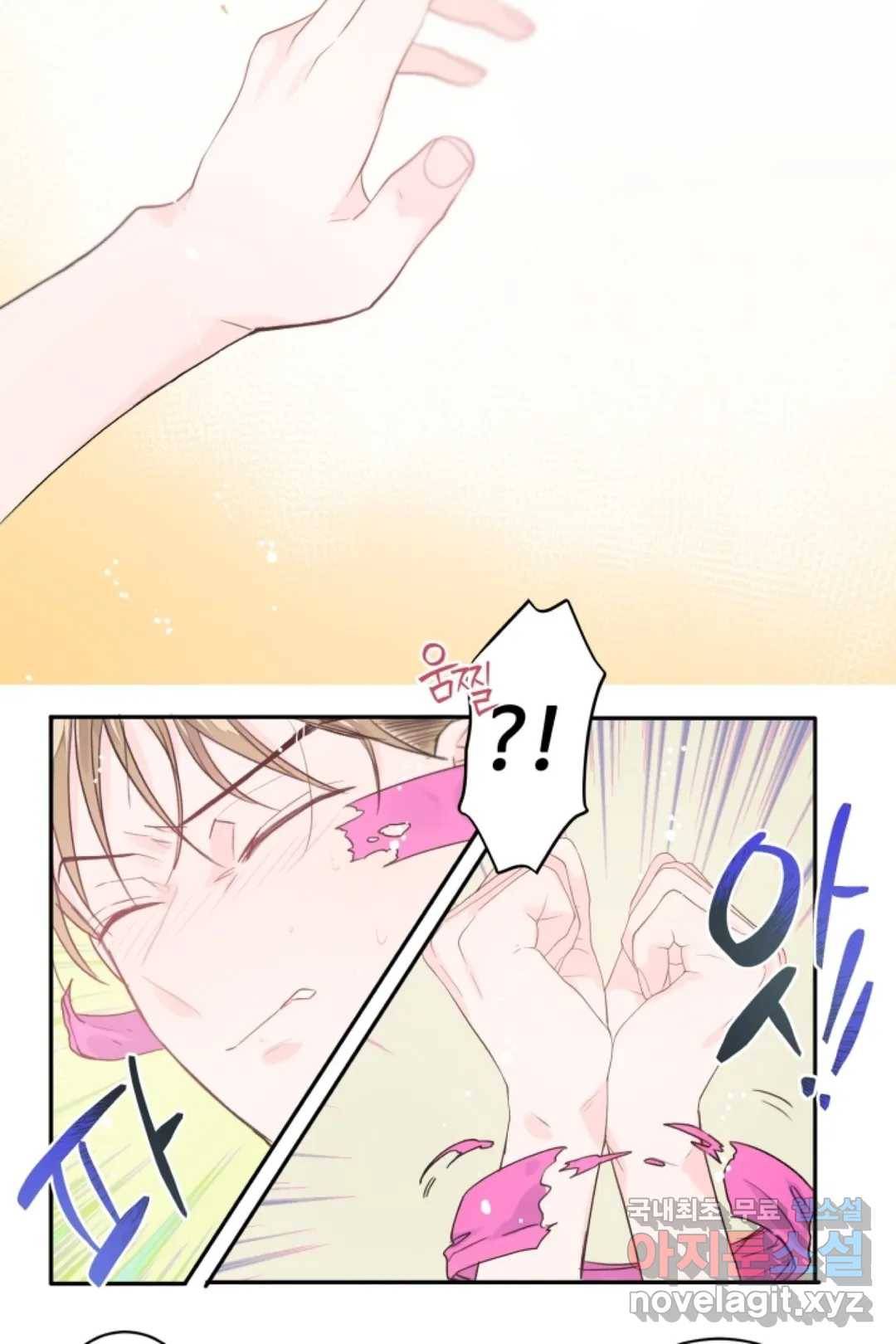 오늘 밤 어때?(BL) episode 2-8. 21화 4