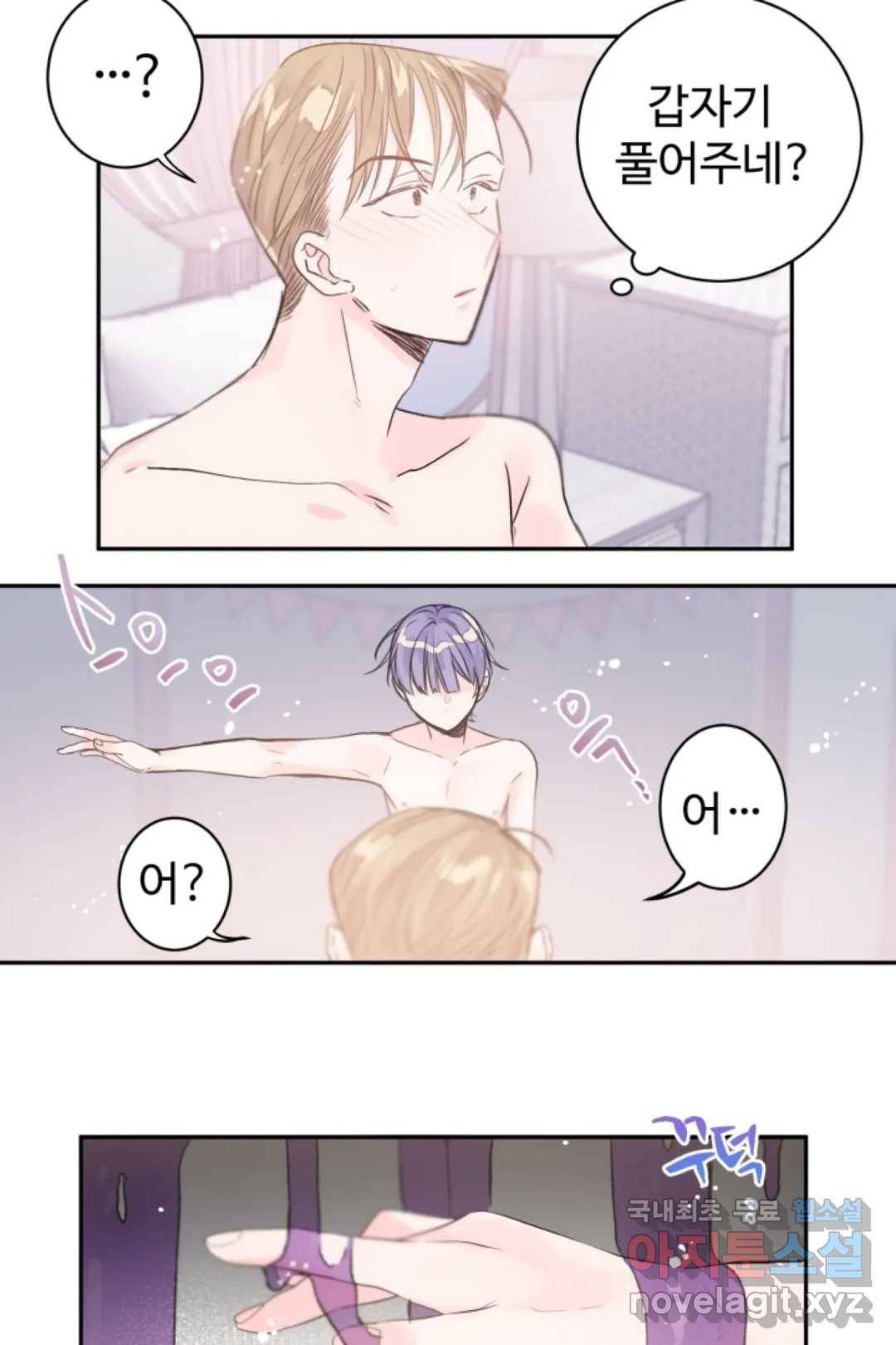오늘 밤 어때?(BL) episode 2-8. 21화 5