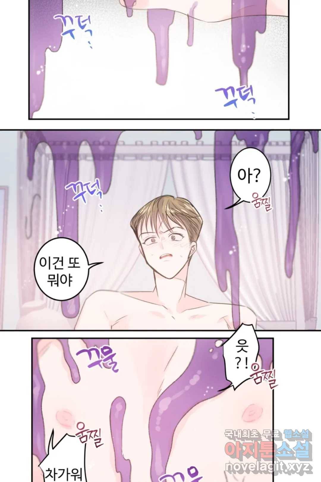 오늘 밤 어때?(BL) episode 2-8. 21화 6