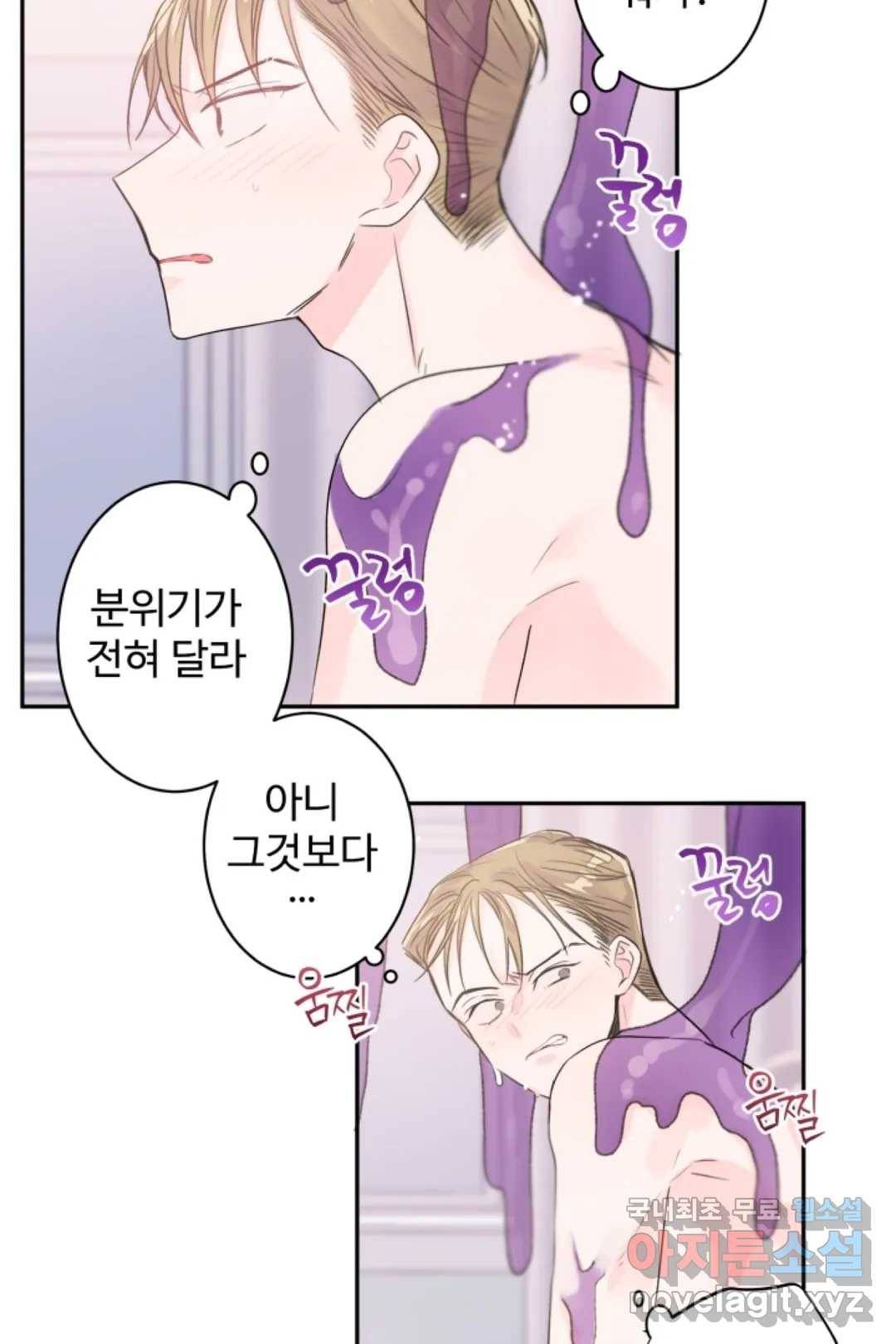 오늘 밤 어때?(BL) episode 2-8. 21화 8