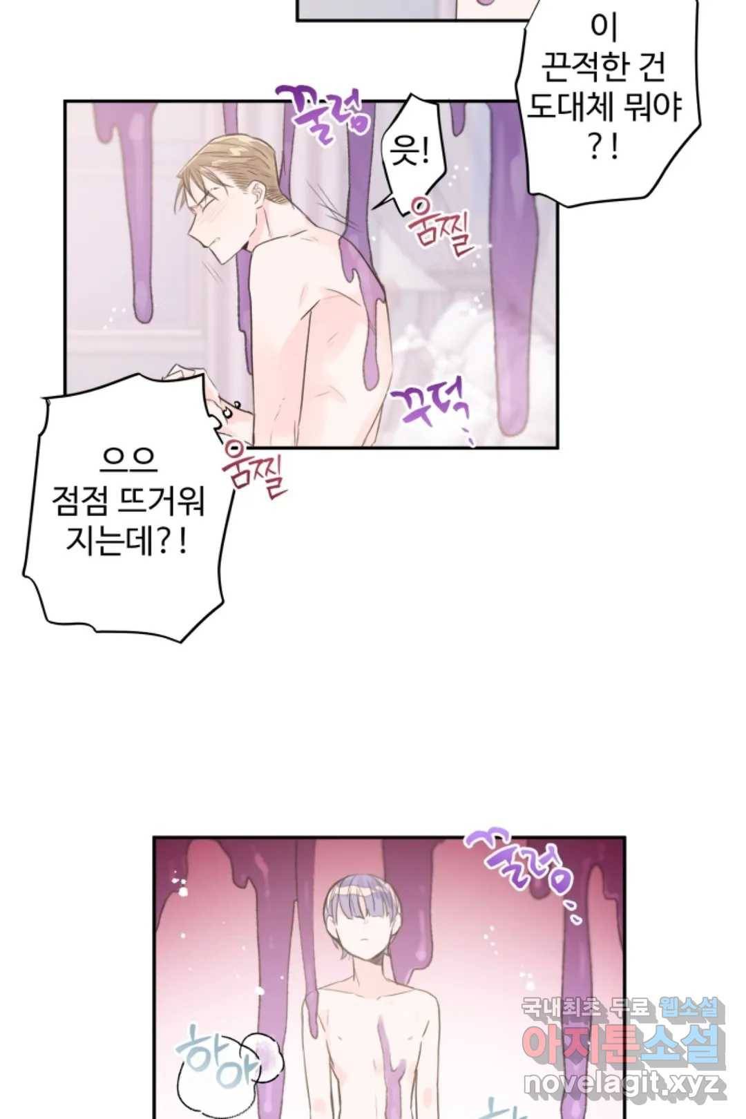 오늘 밤 어때?(BL) episode 2-8. 21화 9