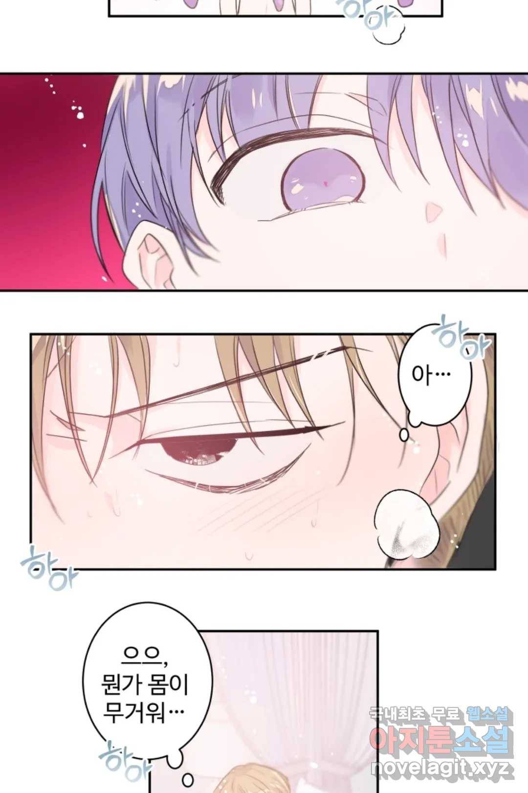 오늘 밤 어때?(BL) episode 2-8. 21화 10
