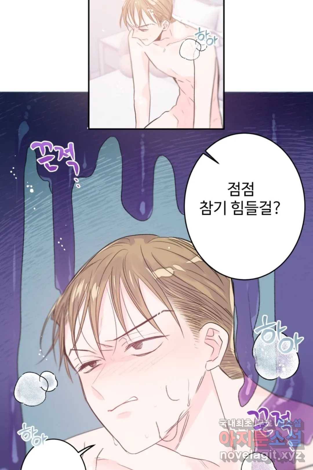 오늘 밤 어때?(BL) episode 2-8. 21화 11