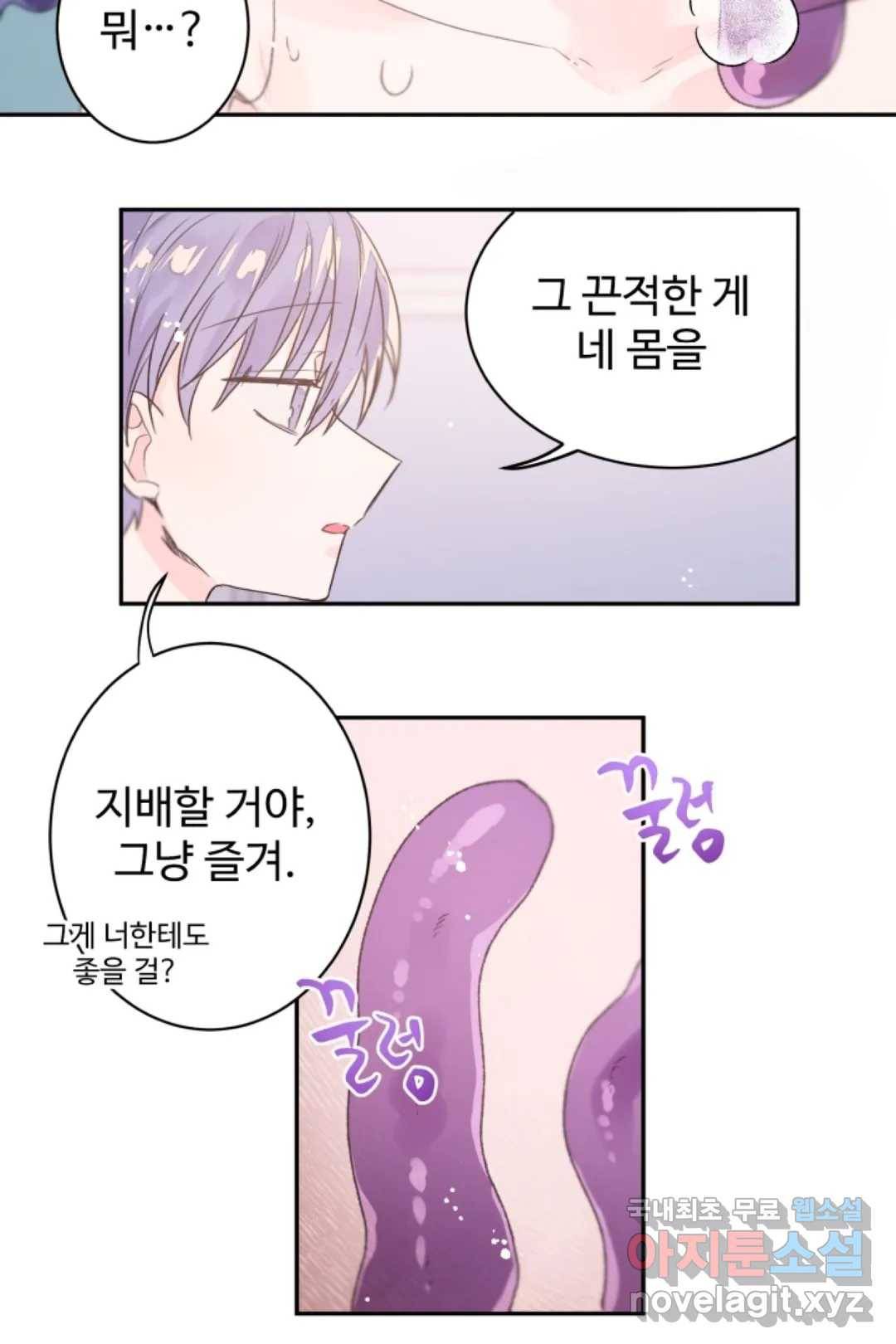 오늘 밤 어때?(BL) episode 2-8. 21화 12