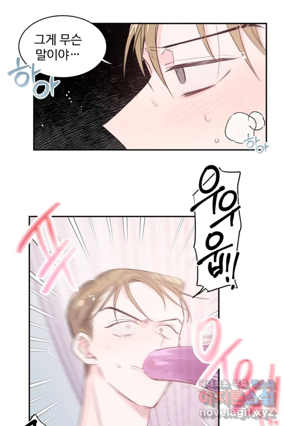 오늘 밤 어때?(BL) episode 2-8. 21화 13