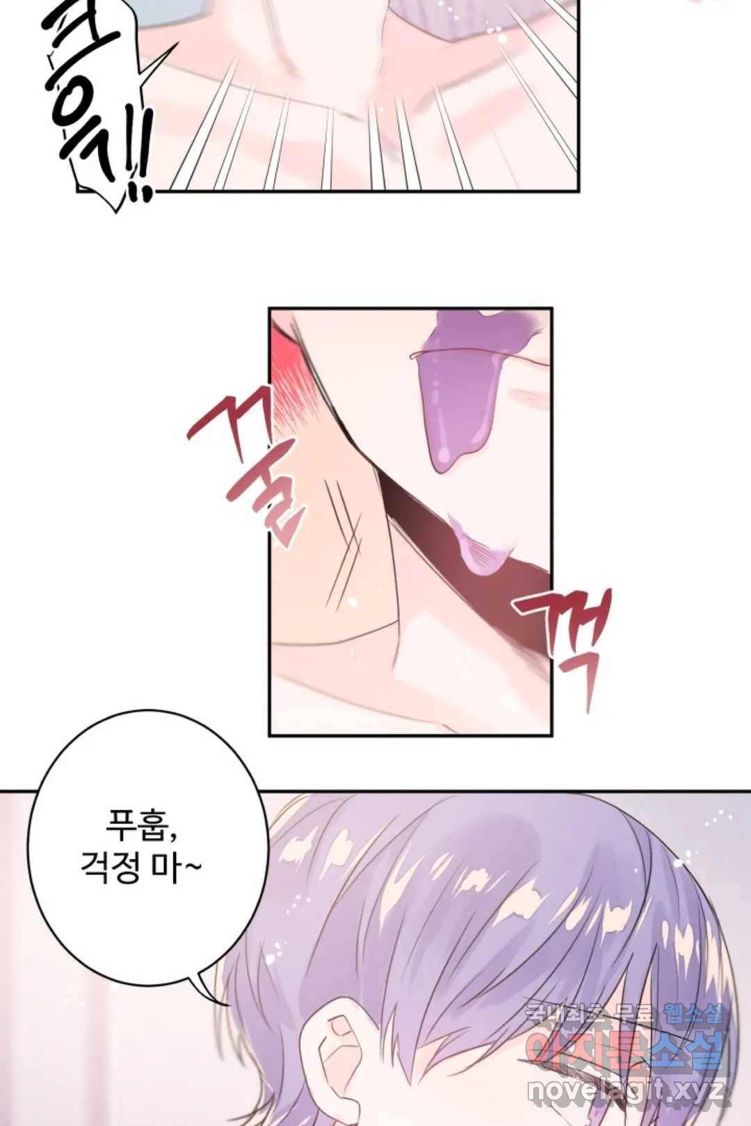 오늘 밤 어때?(BL) episode 2-8. 21화 14