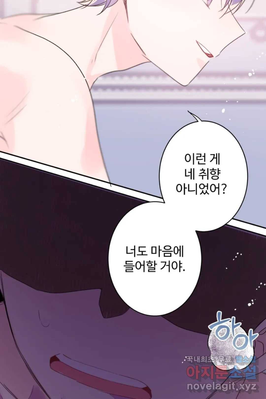 오늘 밤 어때?(BL) episode 2-8. 21화 15