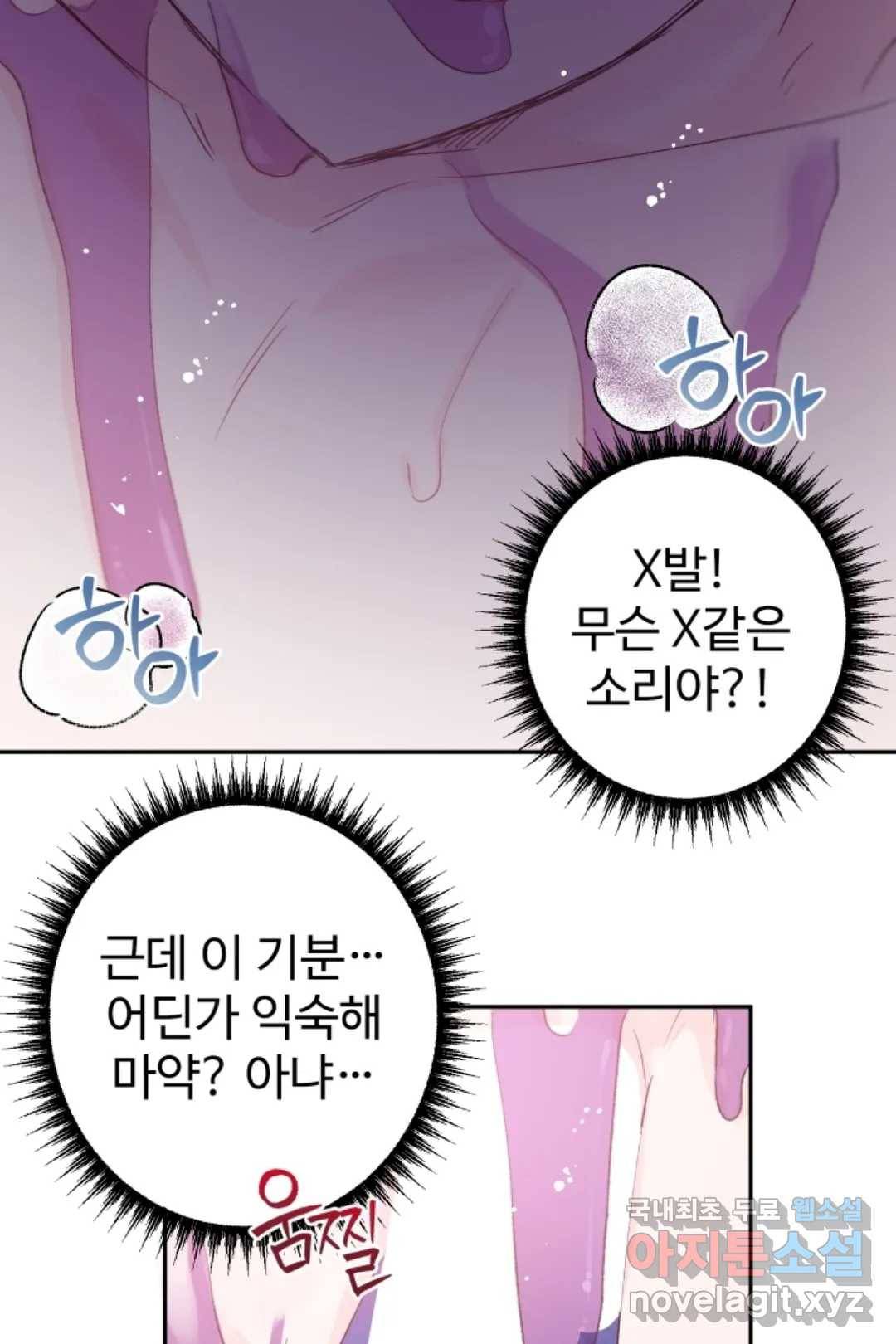 오늘 밤 어때?(BL) episode 2-8. 21화 16