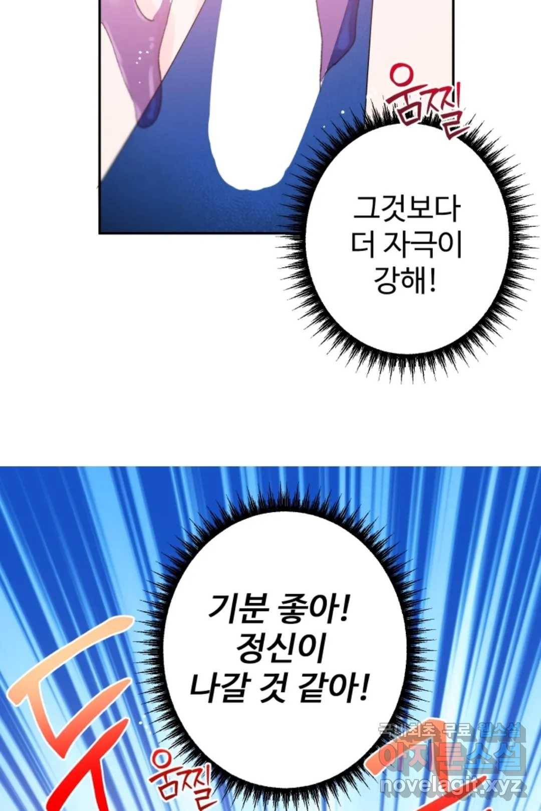 오늘 밤 어때?(BL) episode 2-8. 21화 17