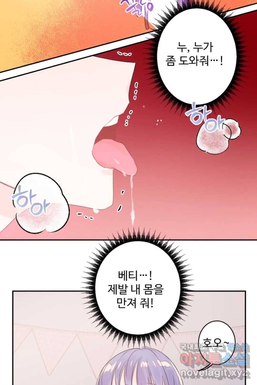 오늘 밤 어때?(BL) episode 2-8. 21화 19