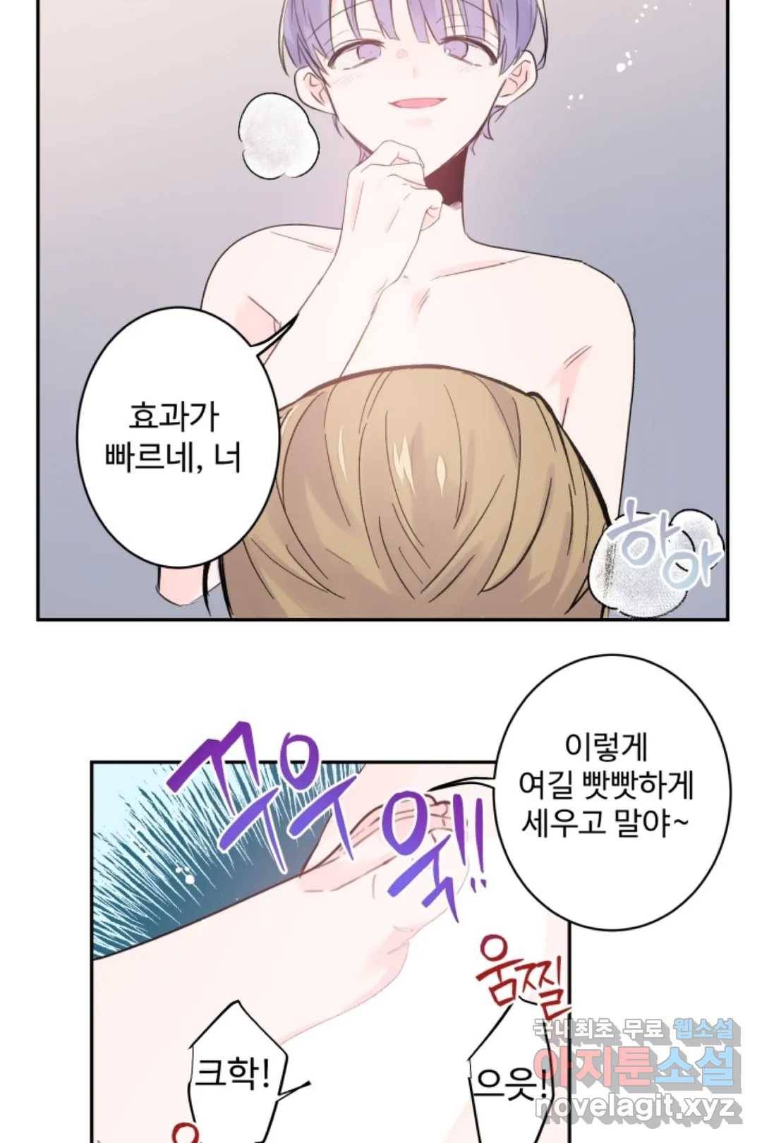 오늘 밤 어때?(BL) episode 2-8. 21화 20