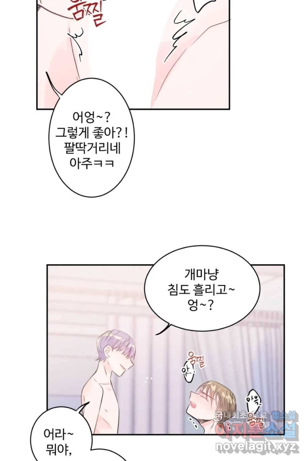 오늘 밤 어때?(BL) episode 2-8. 21화 21
