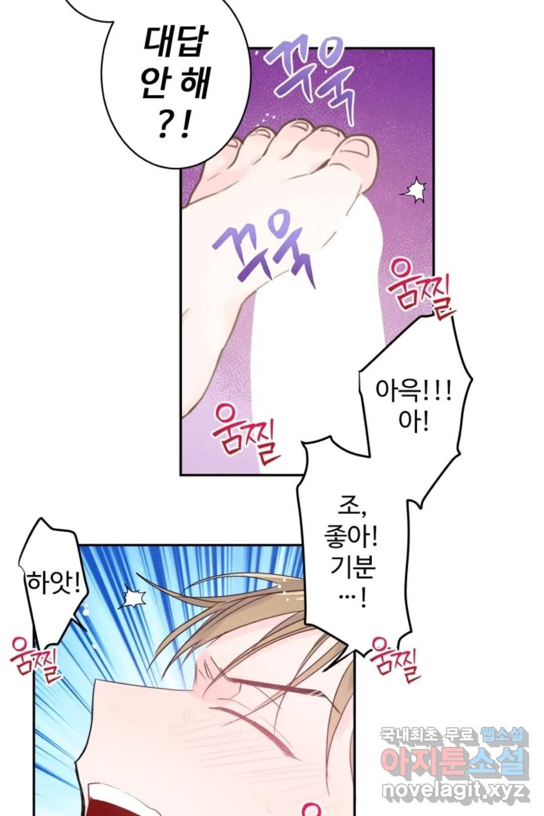 오늘 밤 어때?(BL) episode 2-8. 21화 22