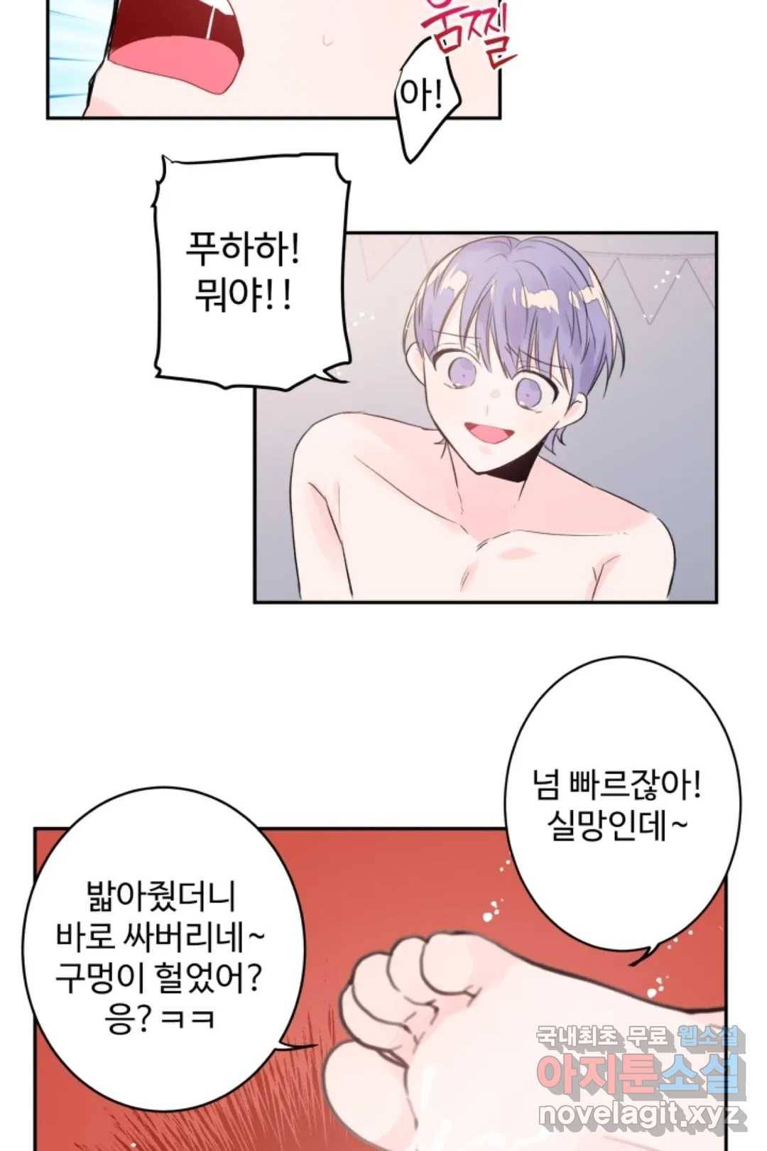 오늘 밤 어때?(BL) episode 2-8. 21화 23