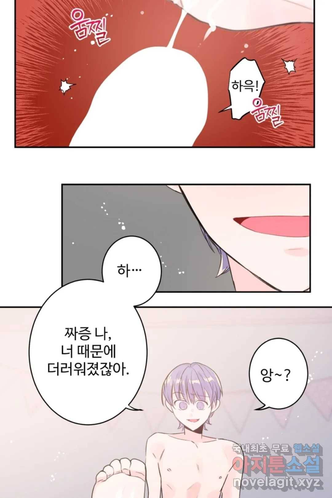 오늘 밤 어때?(BL) episode 2-8. 21화 24