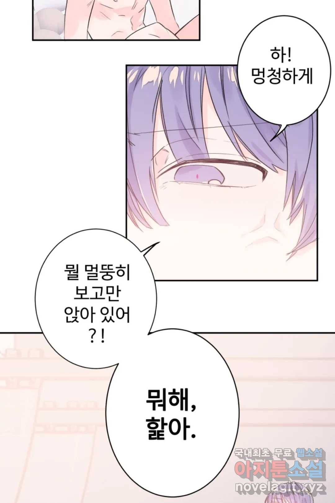 오늘 밤 어때?(BL) episode 2-8. 21화 26