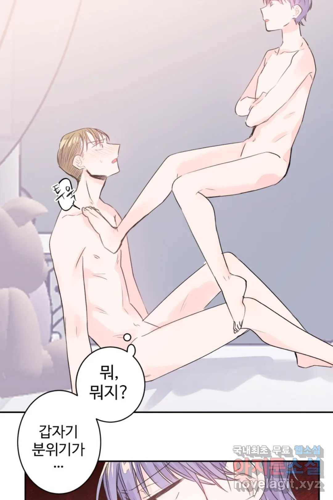 오늘 밤 어때?(BL) episode 2-8. 21화 27