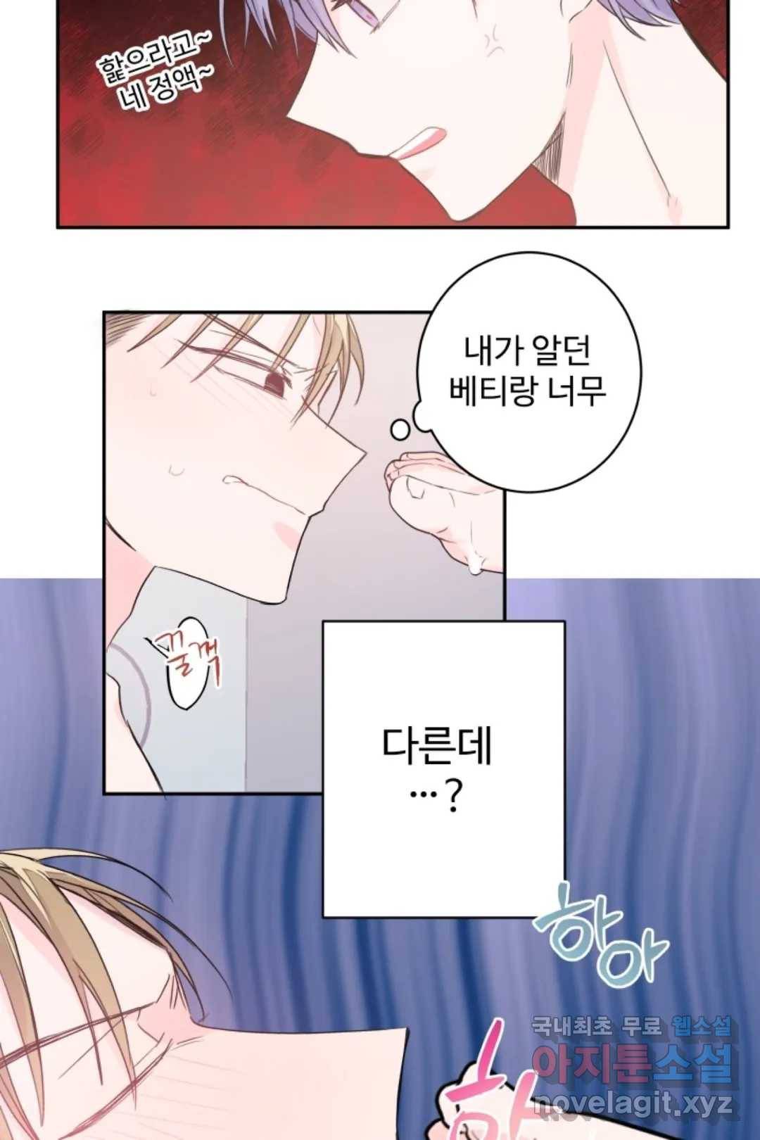 오늘 밤 어때?(BL) episode 2-8. 21화 28