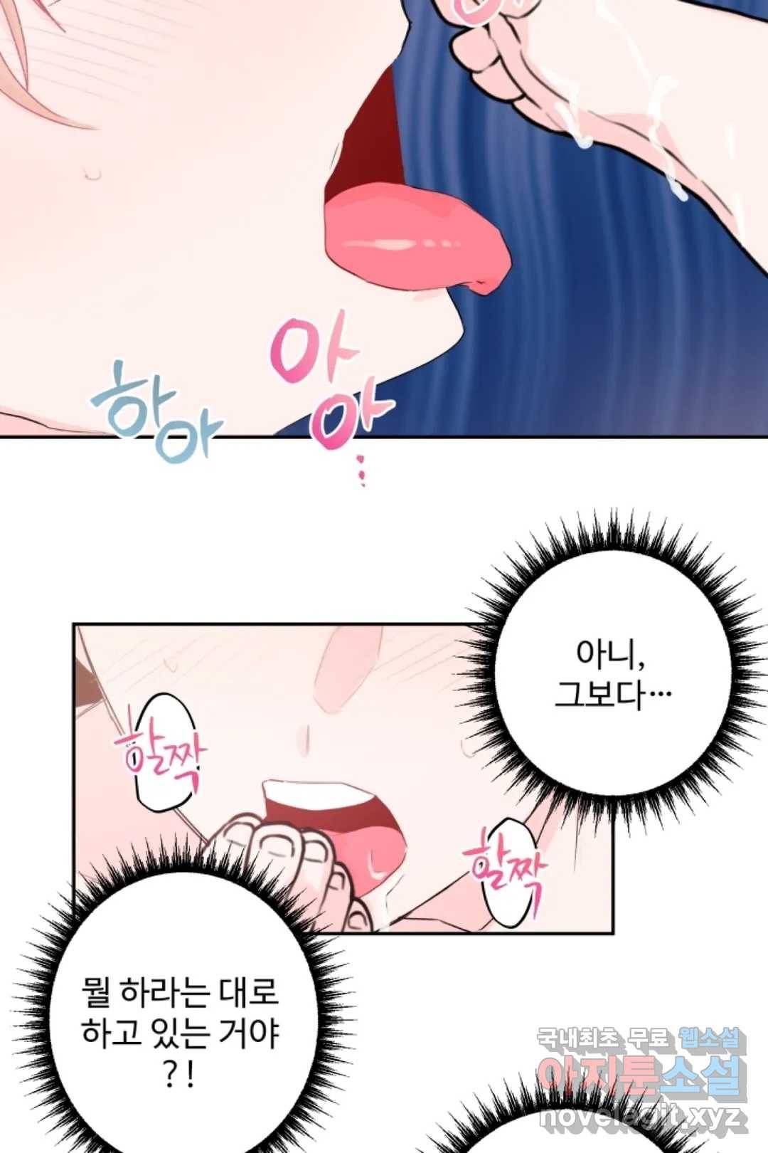 오늘 밤 어때?(BL) episode 2-8. 21화 29