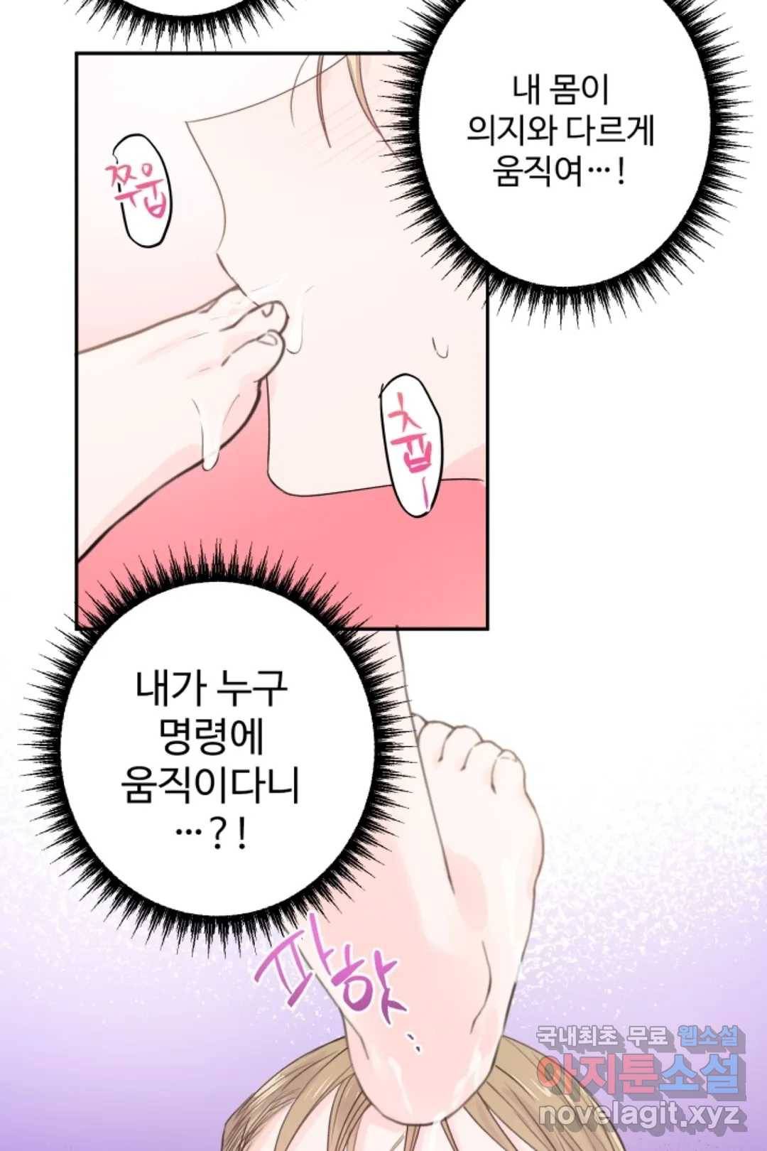 오늘 밤 어때?(BL) episode 2-8. 21화 30