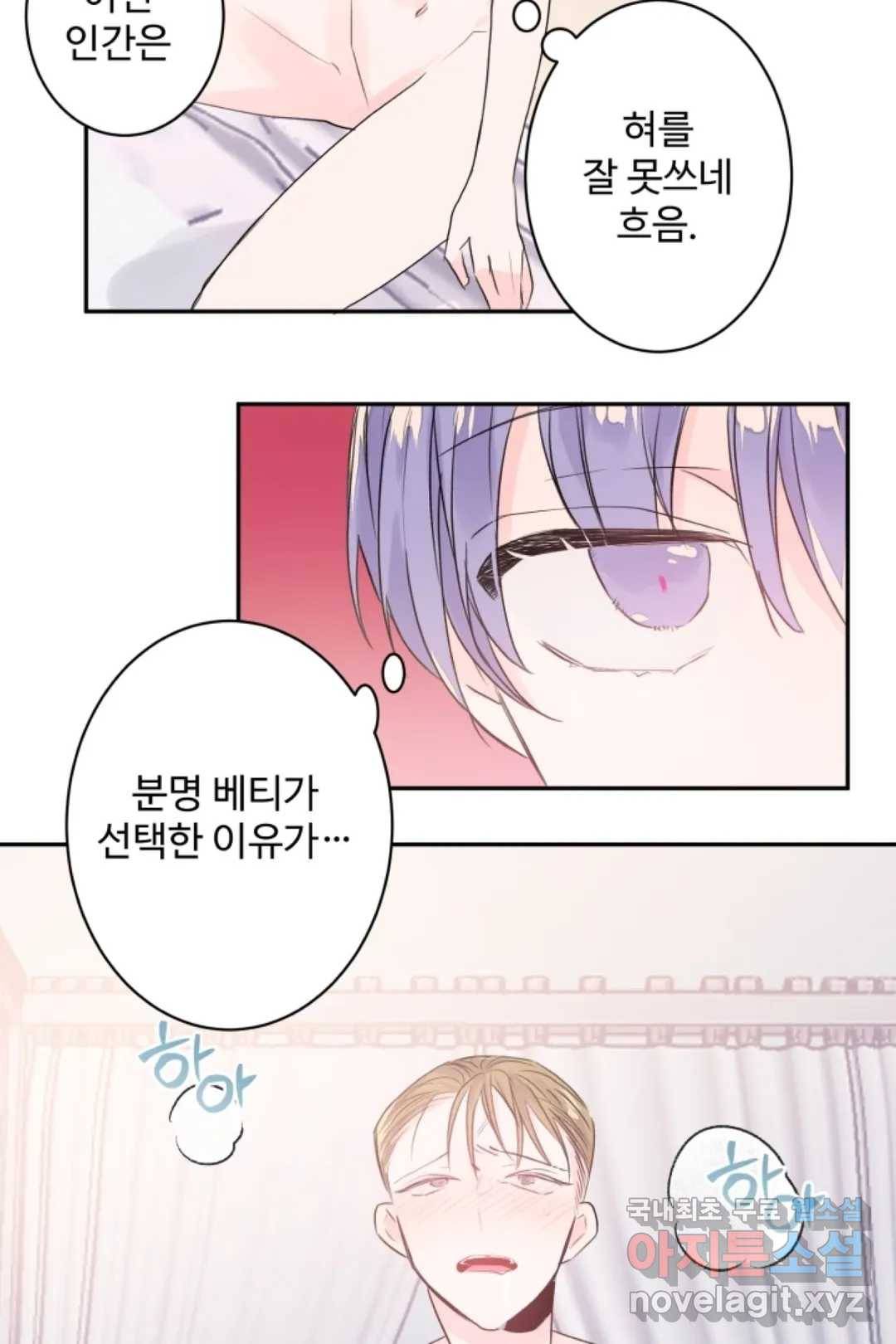 오늘 밤 어때?(BL) episode 2-8. 21화 32