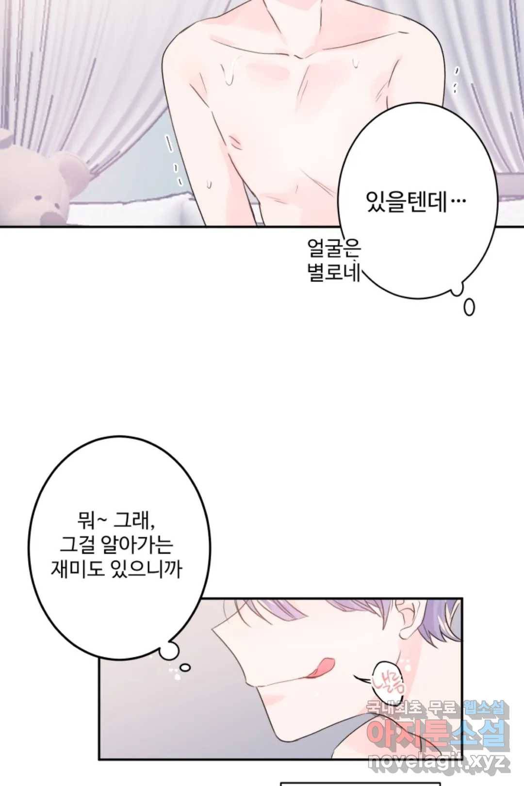 오늘 밤 어때?(BL) episode 2-8. 21화 33
