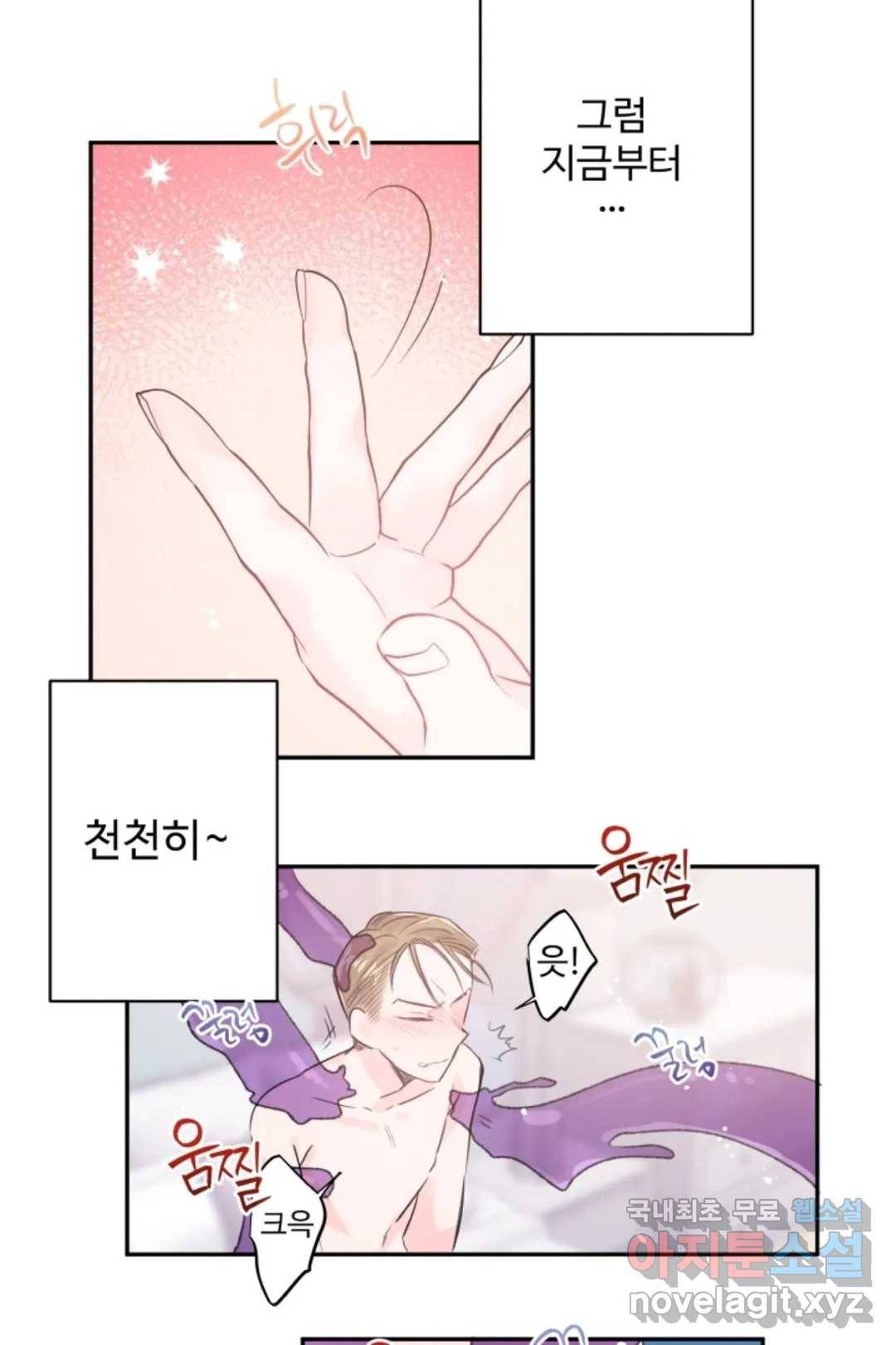 오늘 밤 어때?(BL) episode 2-8. 21화 34