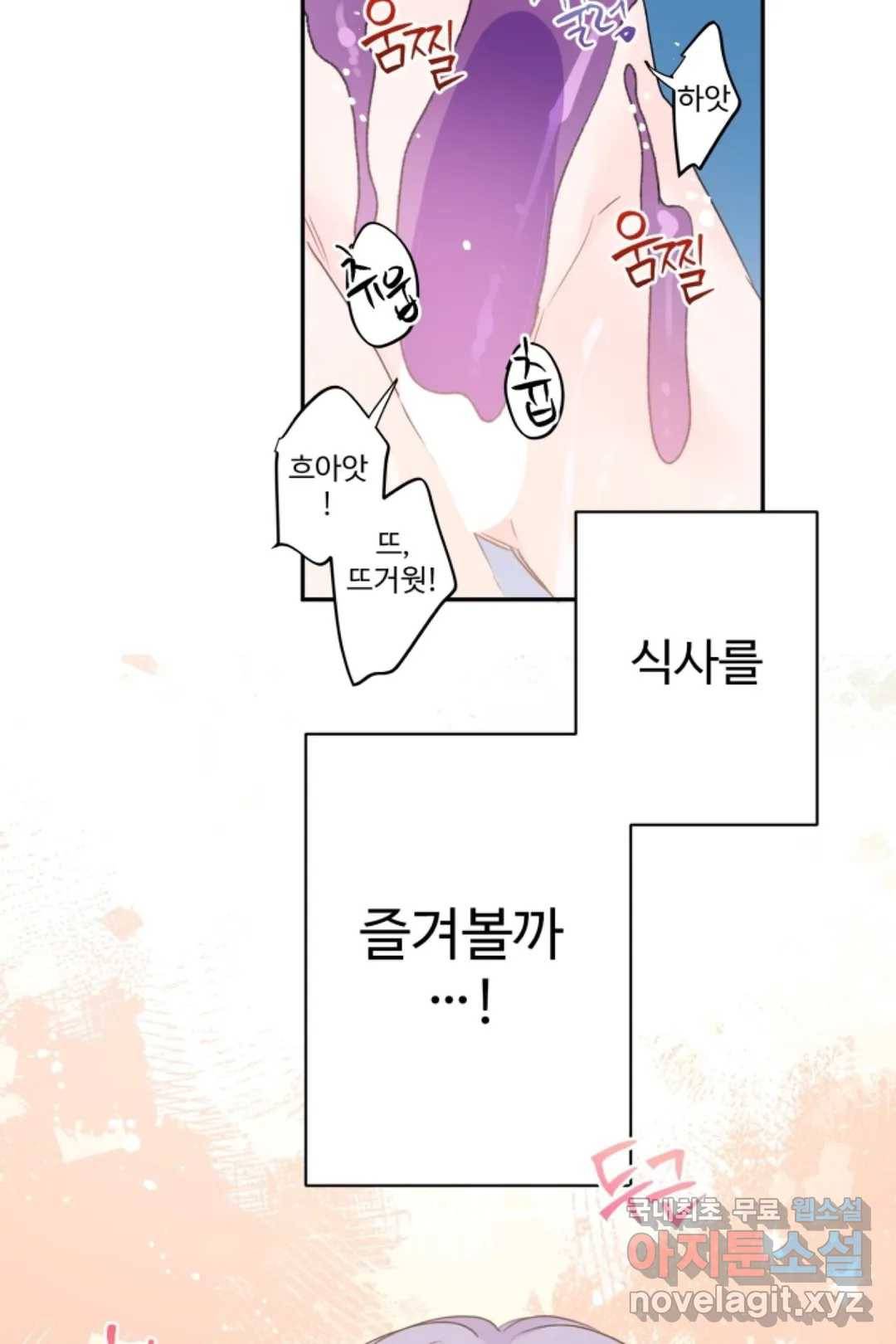 오늘 밤 어때?(BL) episode 2-8. 21화 35