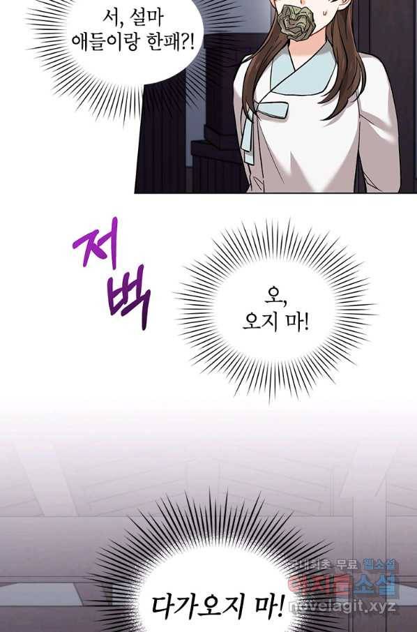 여제화원 8화 4
