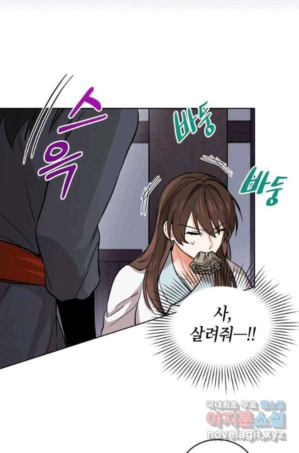 여제화원 8화 6