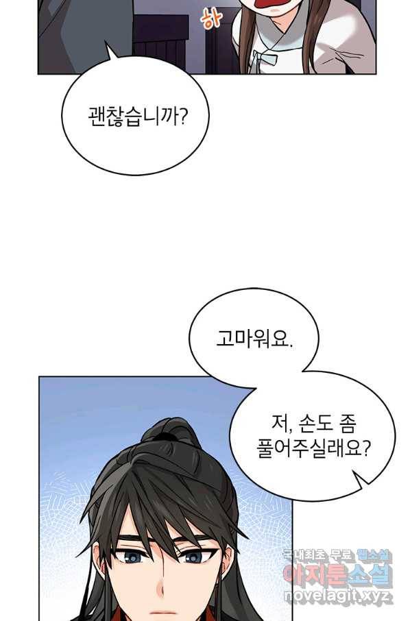 여제화원 8화 12