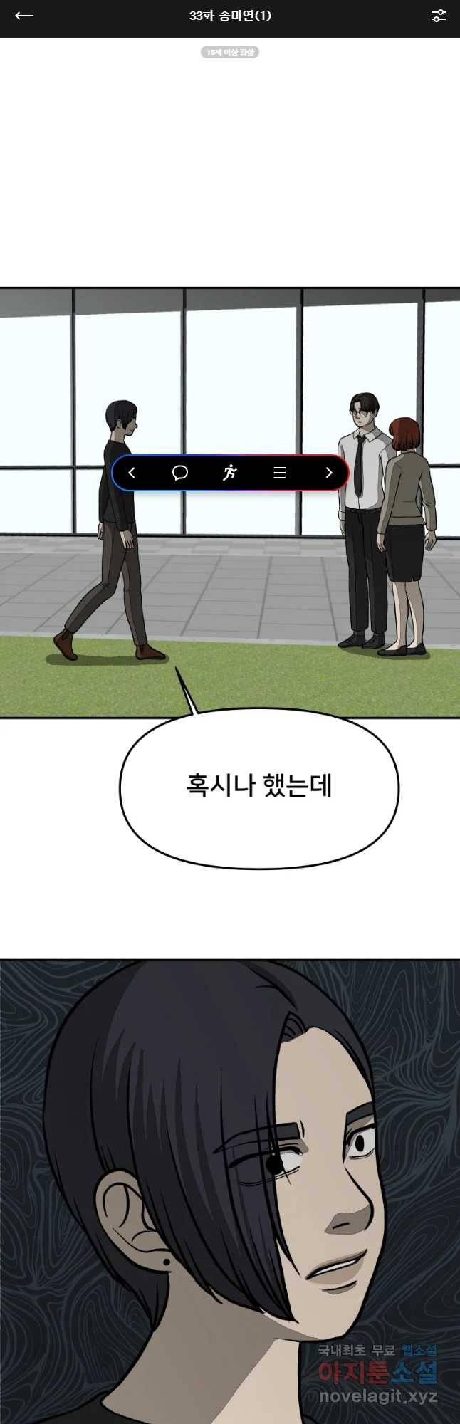 하드오피스 33화 송미연(1) 1