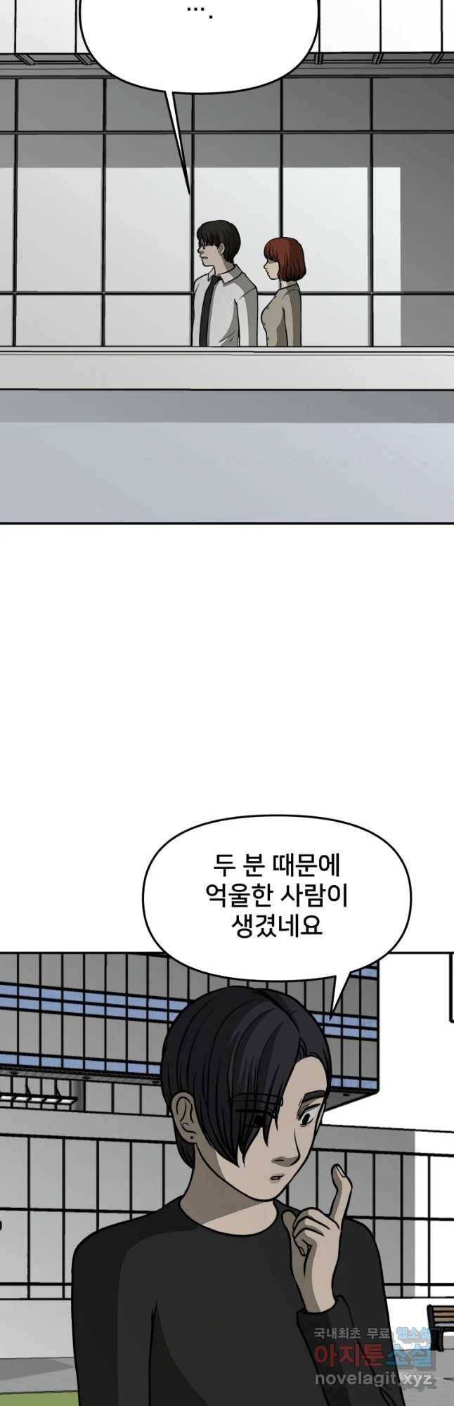 하드오피스 33화 송미연(1) 3