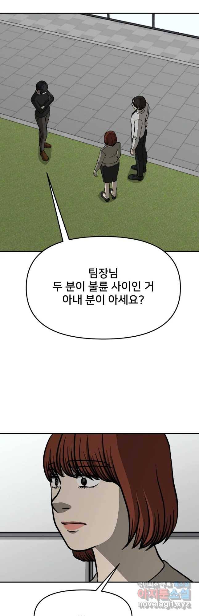 하드오피스 33화 송미연(1) 6