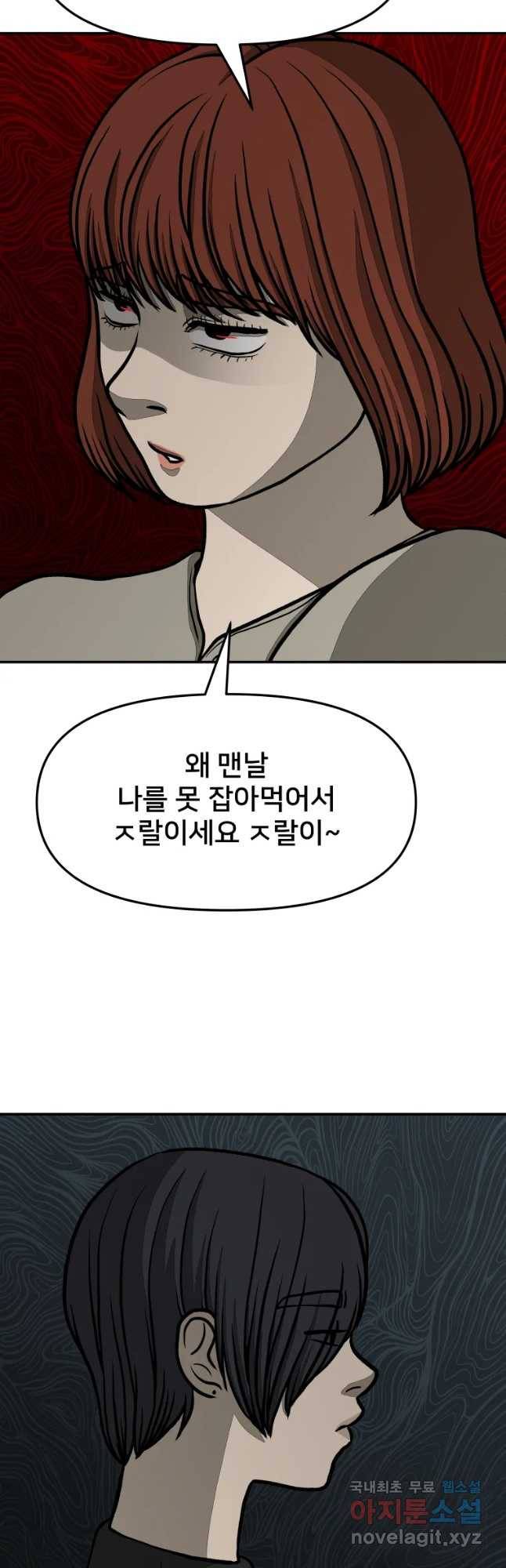 하드오피스 33화 송미연(1) 8
