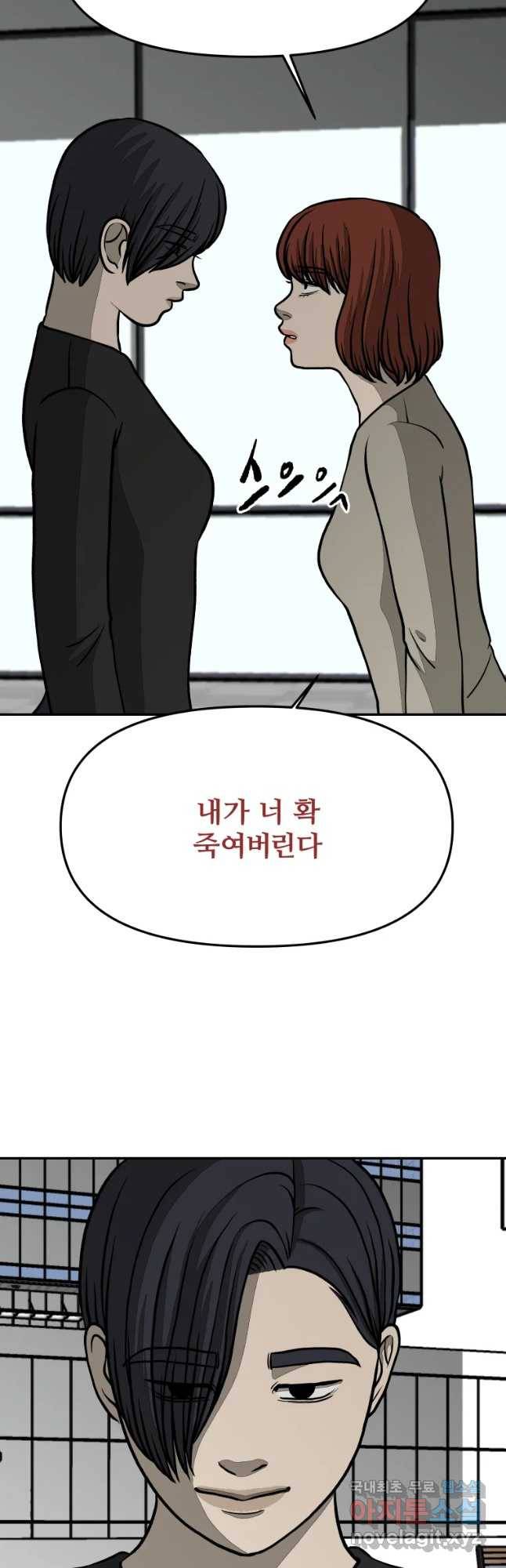 하드오피스 33화 송미연(1) 10