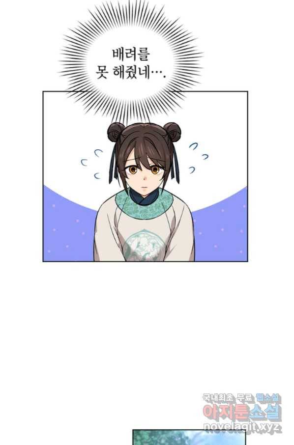 여제화원 16화 5