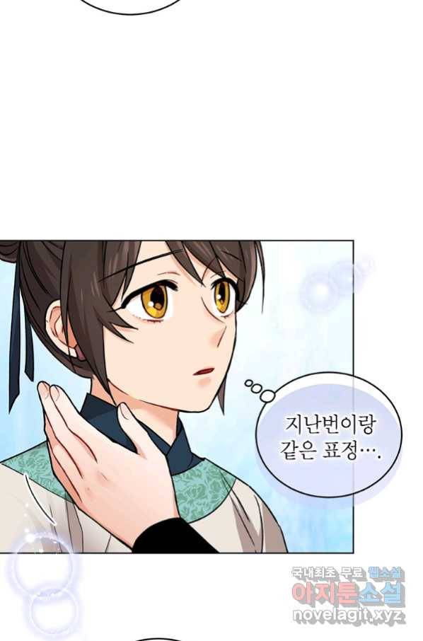 여제화원 16화 8
