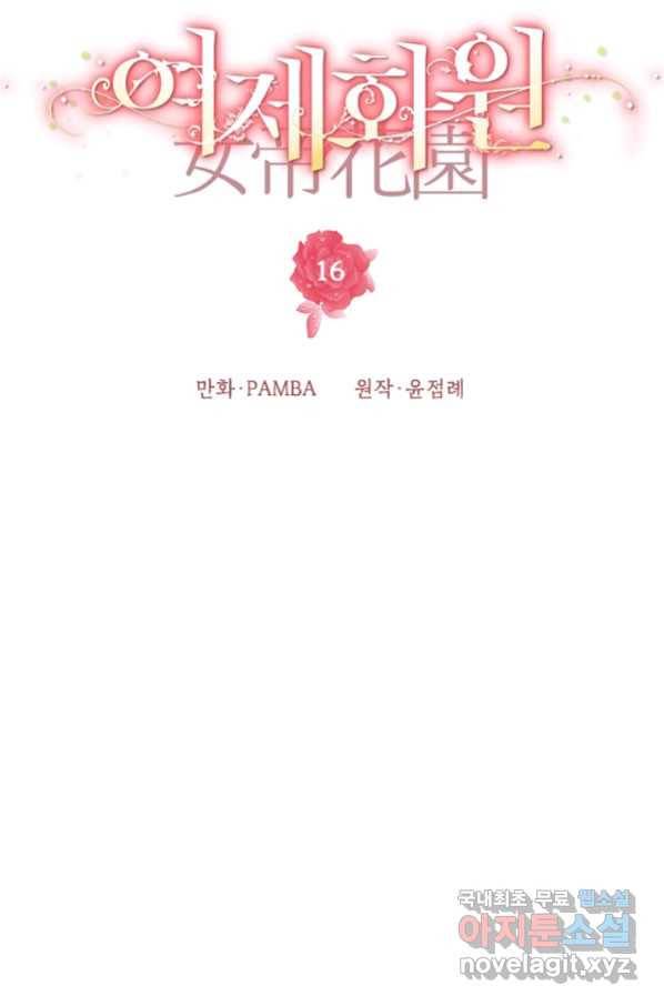 여제화원 16화 14