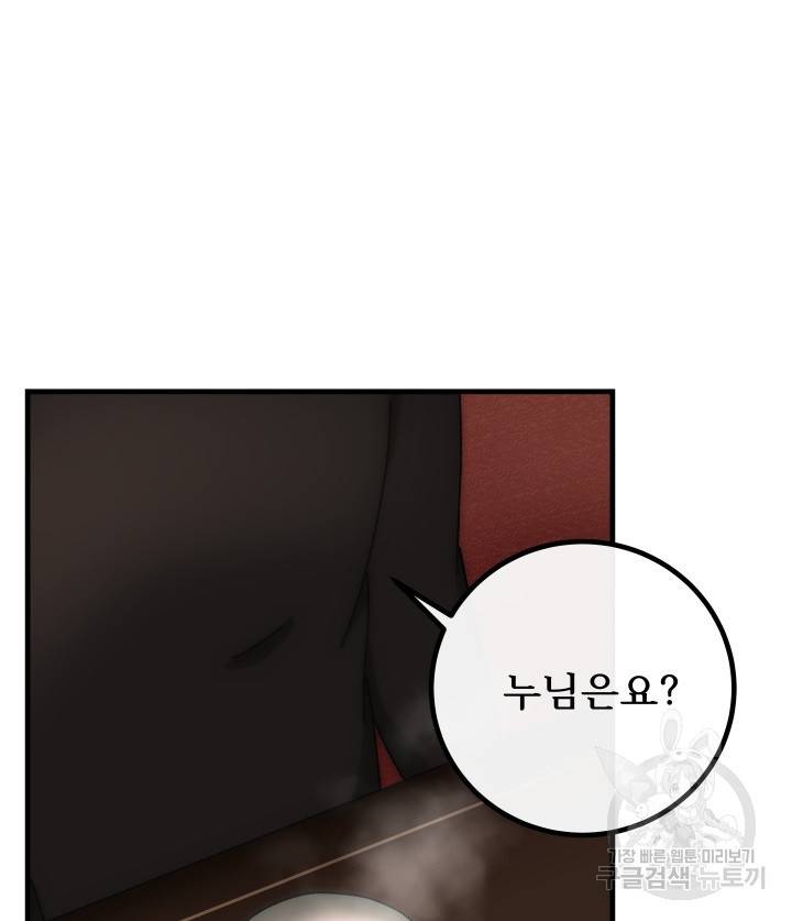 버그트레인 67화 8