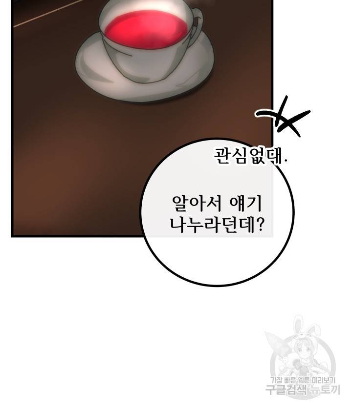 버그트레인 67화 9