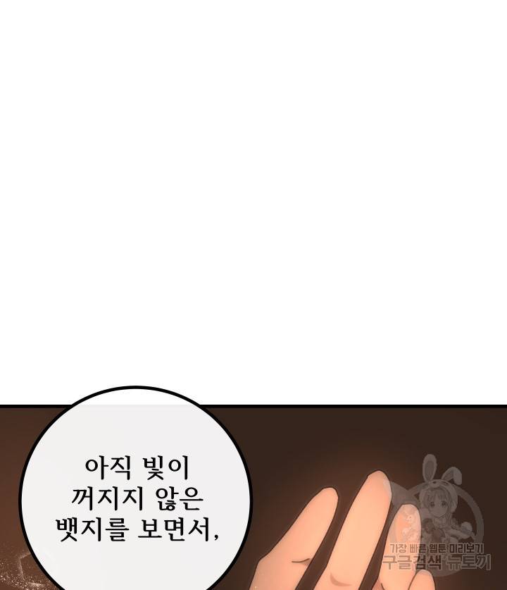 버그트레인 67화 12