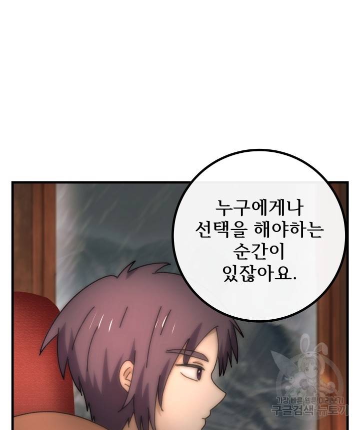 버그트레인 67화 24