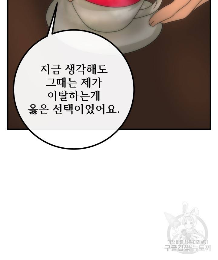 버그트레인 67화 27